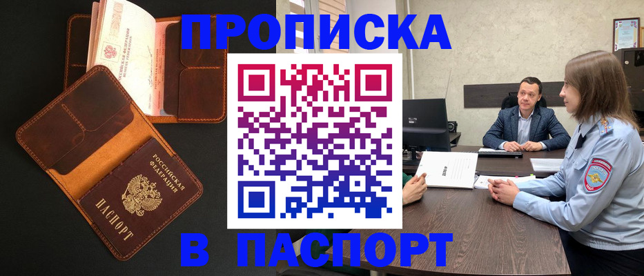 прописка в Собинке