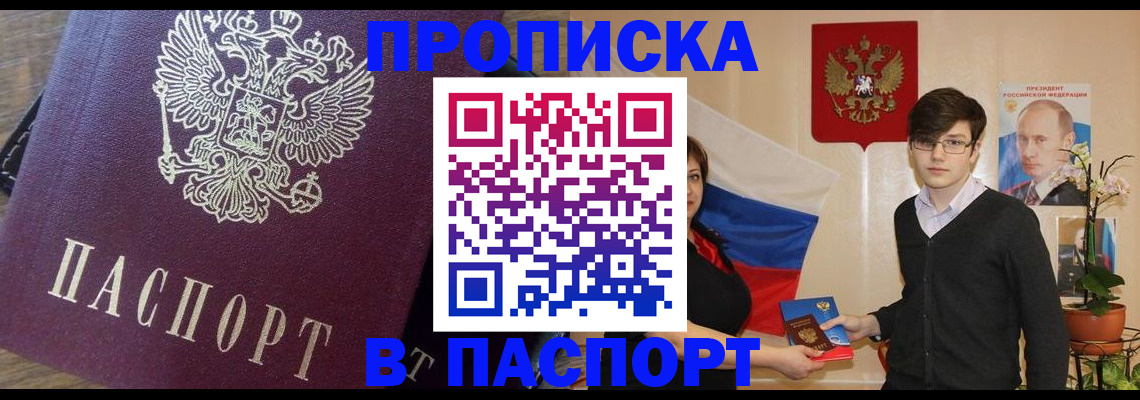 прописка штамп в Собинке